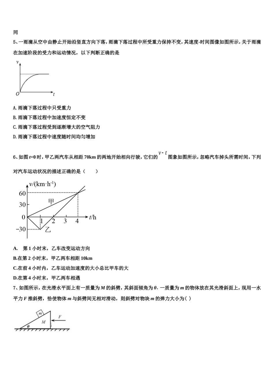 河南省商丘市第一高级中学2022-2023学年高一物理第一学期期末联考试题含解析_第3页