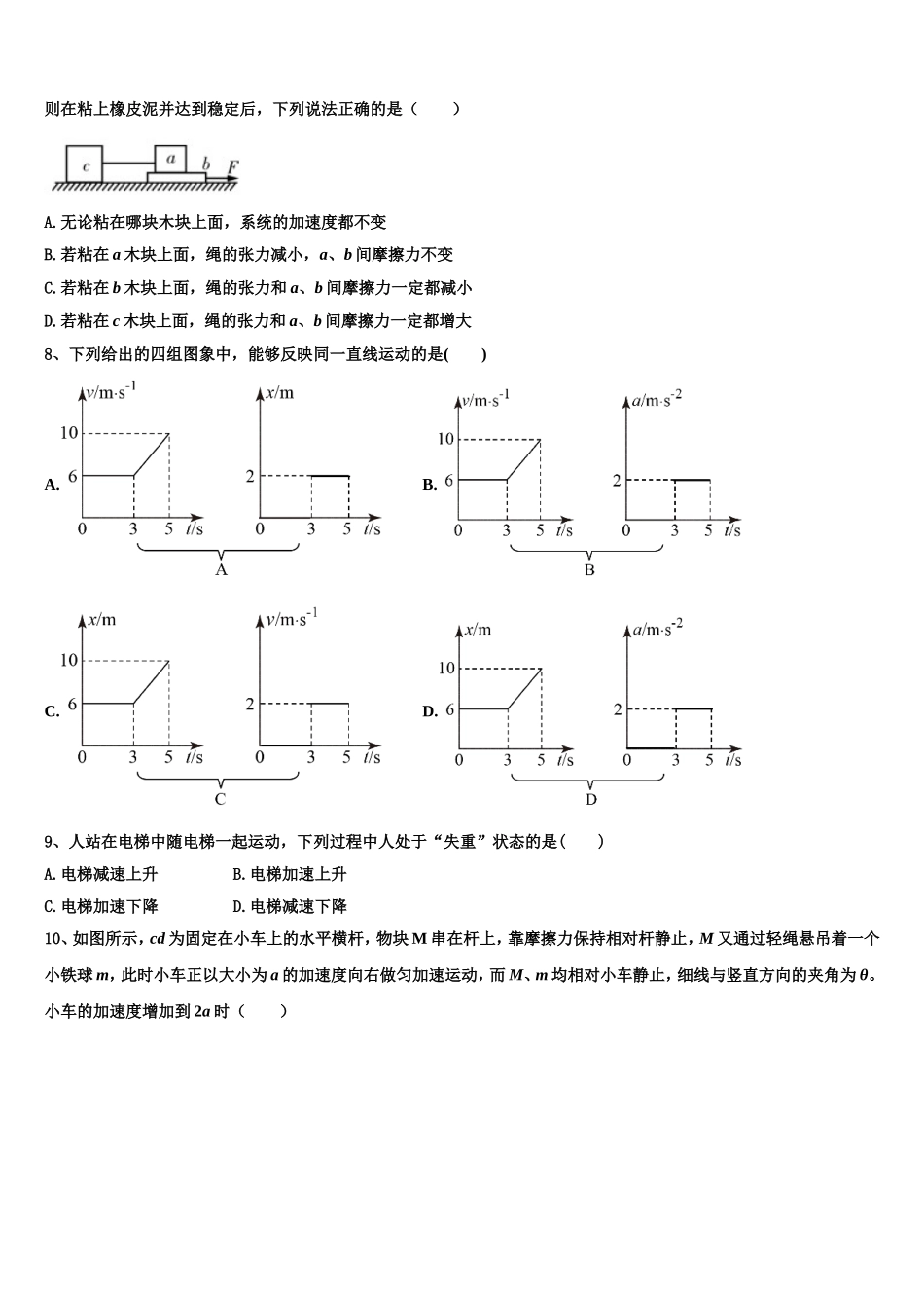 统编版（2022-2023学年高一物理第一学期期末质量检测模拟试题含解析_第3页