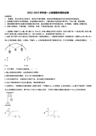 统编版（2022-2023学年高一物理第一学期期末质量检测模拟试题含解析