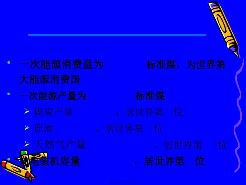 第1讲-交流调速系统概述-2011_第2页