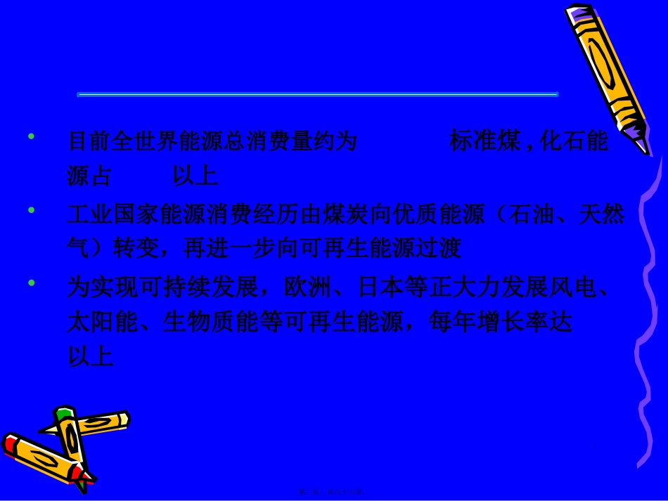 第1讲-交流调速系统概述-2011_第3页