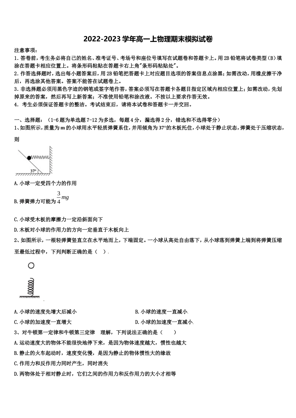 新疆沙湾一中2022-2023学年物理高一上期末调研模拟试题含解析_第1页