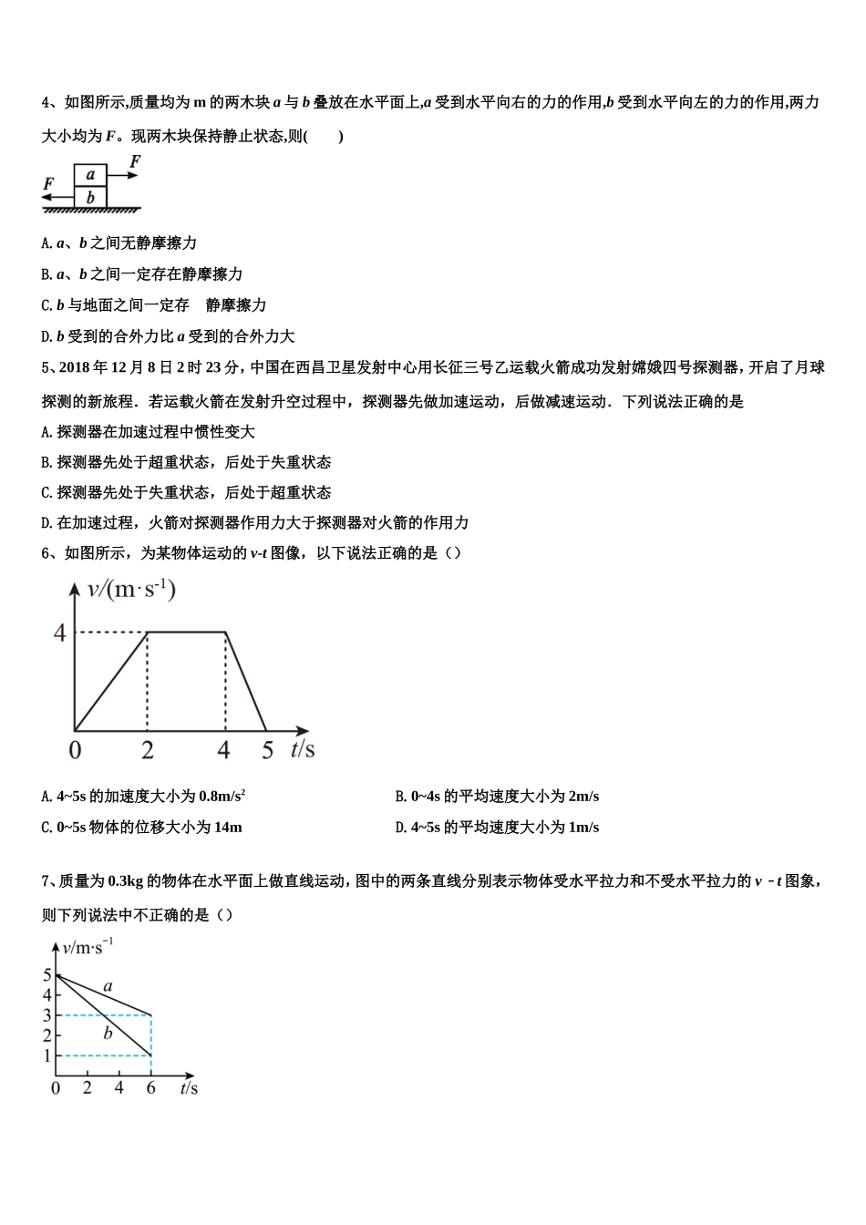 新疆沙湾一中2022-2023学年物理高一上期末调研模拟试题含解析_第2页
