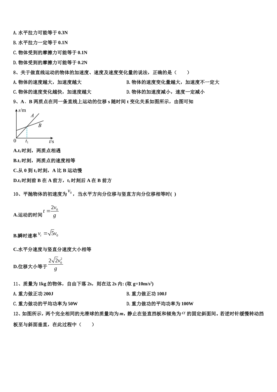 新疆沙湾一中2022-2023学年物理高一上期末调研模拟试题含解析_第3页