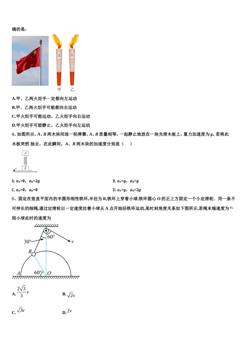 浙江省台州市重点初中2022年物理高一上期末统考试题含解析_第2页
