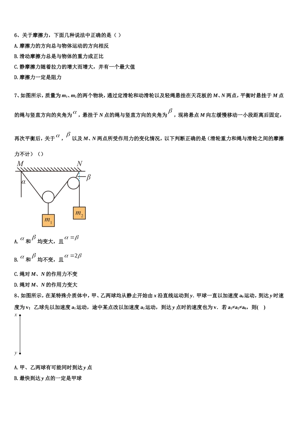 浙江省台州市重点初中2022年物理高一上期末统考试题含解析_第3页