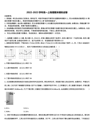 浙江省台州市重点初中2022年物理高一上期末统考试题含解析