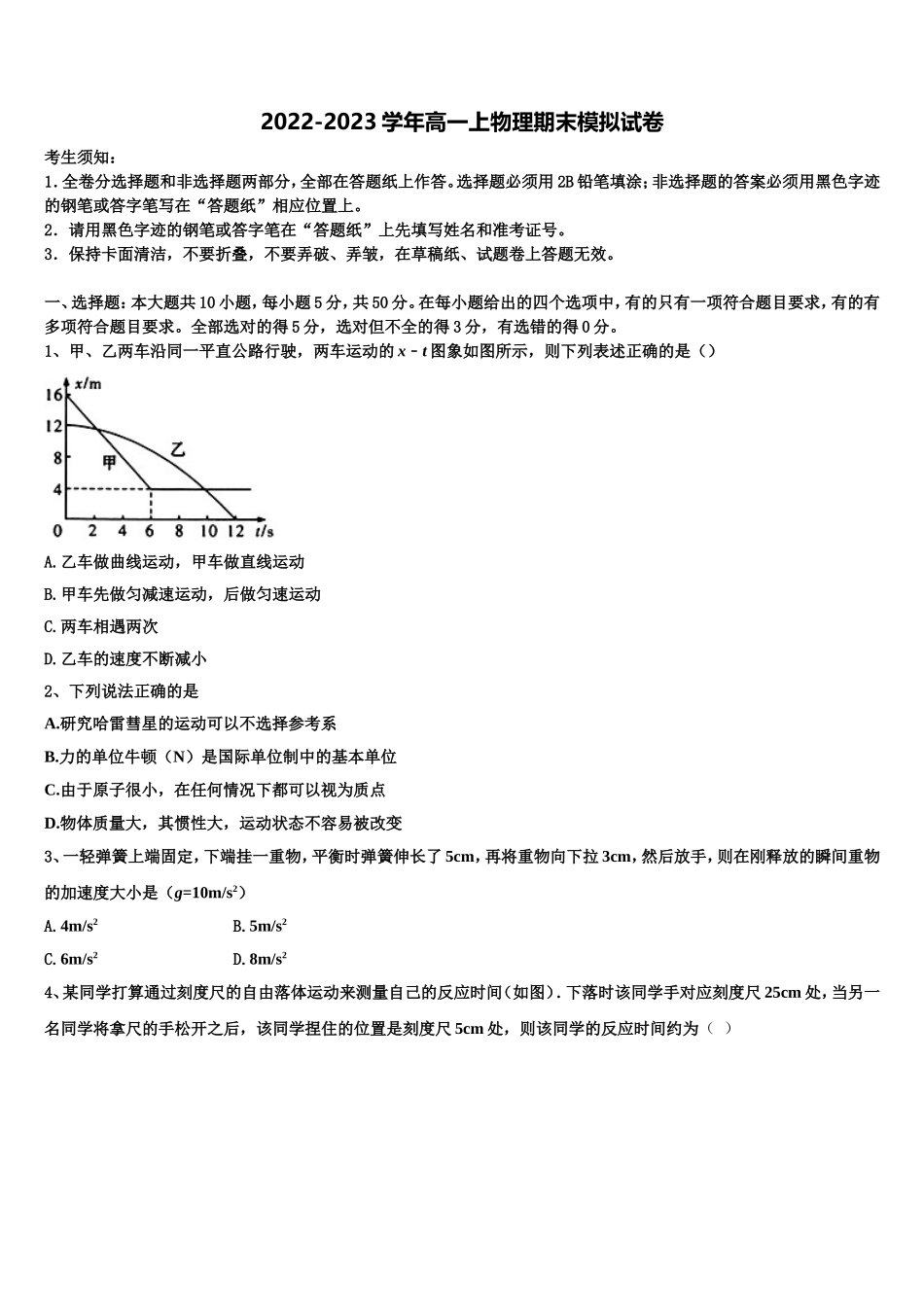 河南省商丘市九校2022年高一物理第一学期期末达标检测试题含解析_第1页