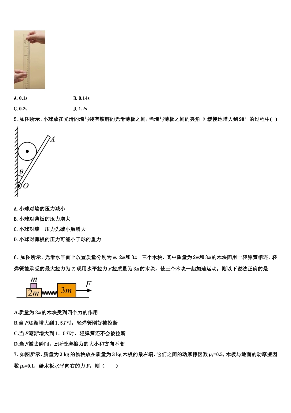 河南省商丘市九校2022年高一物理第一学期期末达标检测试题含解析_第2页