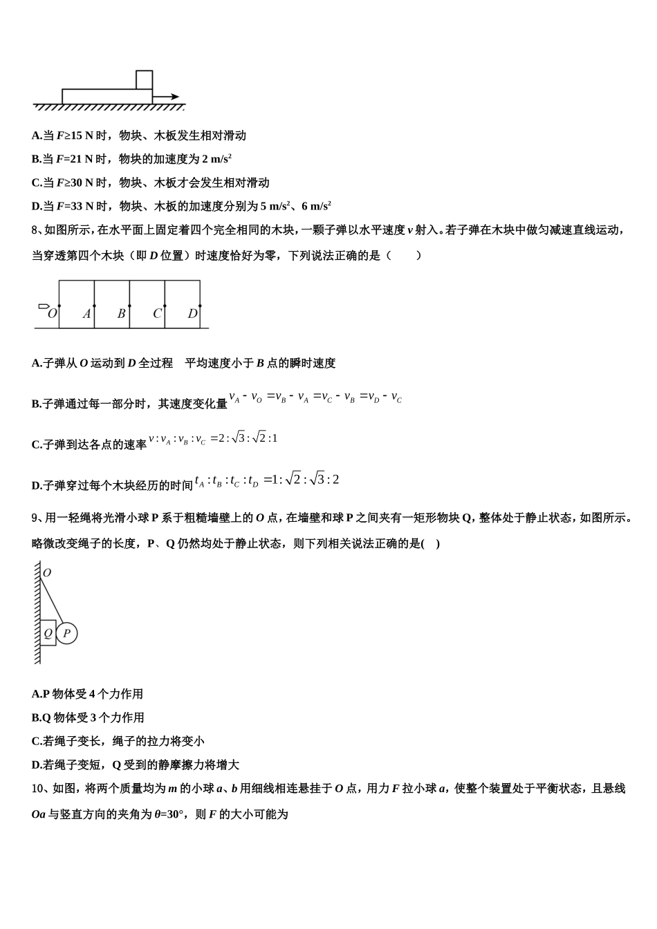 河南省商丘市九校2022年高一物理第一学期期末达标检测试题含解析_第3页
