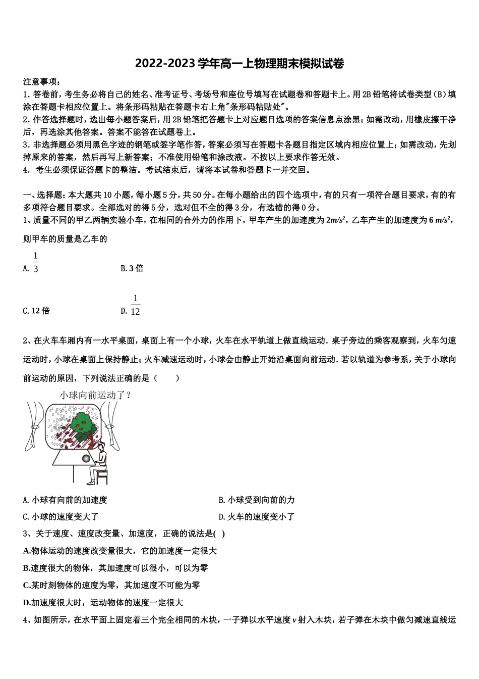皖豫联盟体2022-2023学年物理高一上期末检测试题含解析_第1页