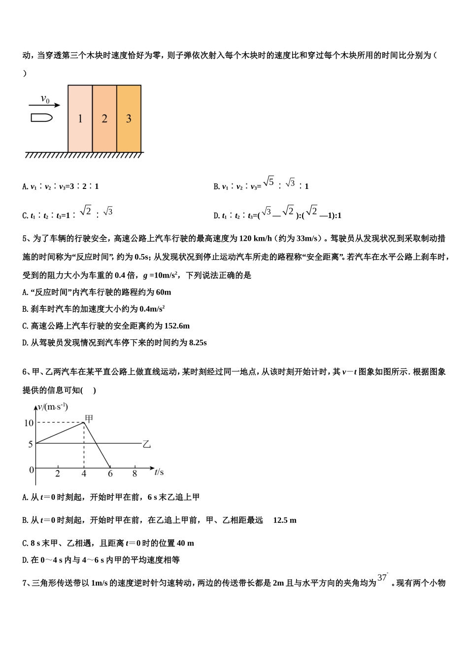皖豫联盟体2022-2023学年物理高一上期末检测试题含解析_第2页