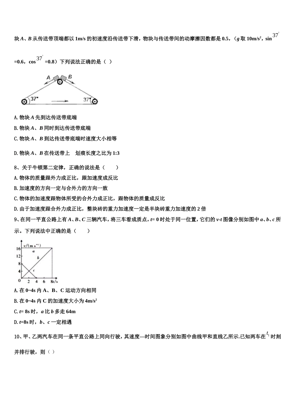 皖豫联盟体2022-2023学年物理高一上期末检测试题含解析_第3页