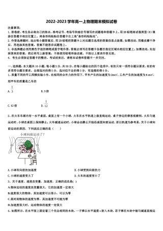 皖豫联盟体2022-2023学年物理高一上期末检测试题含解析