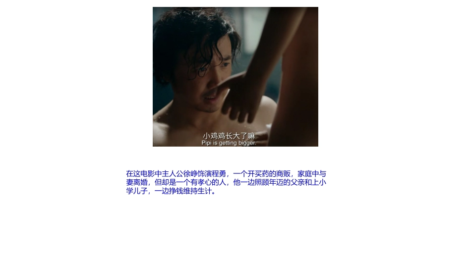 《我不是药神》观后感之心得体会_第3页