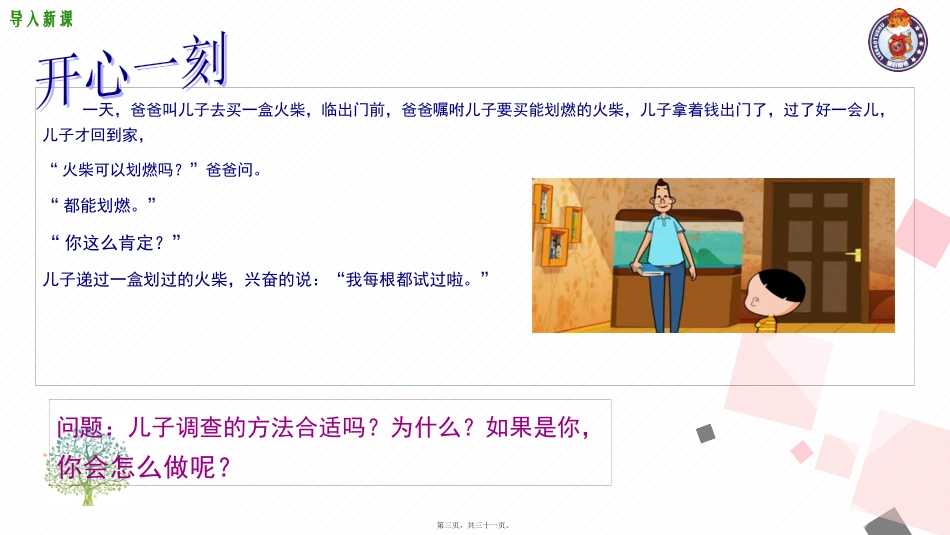 七年级上册第六章数据的收集与整理普查和抽样调查 教学课件_第3页