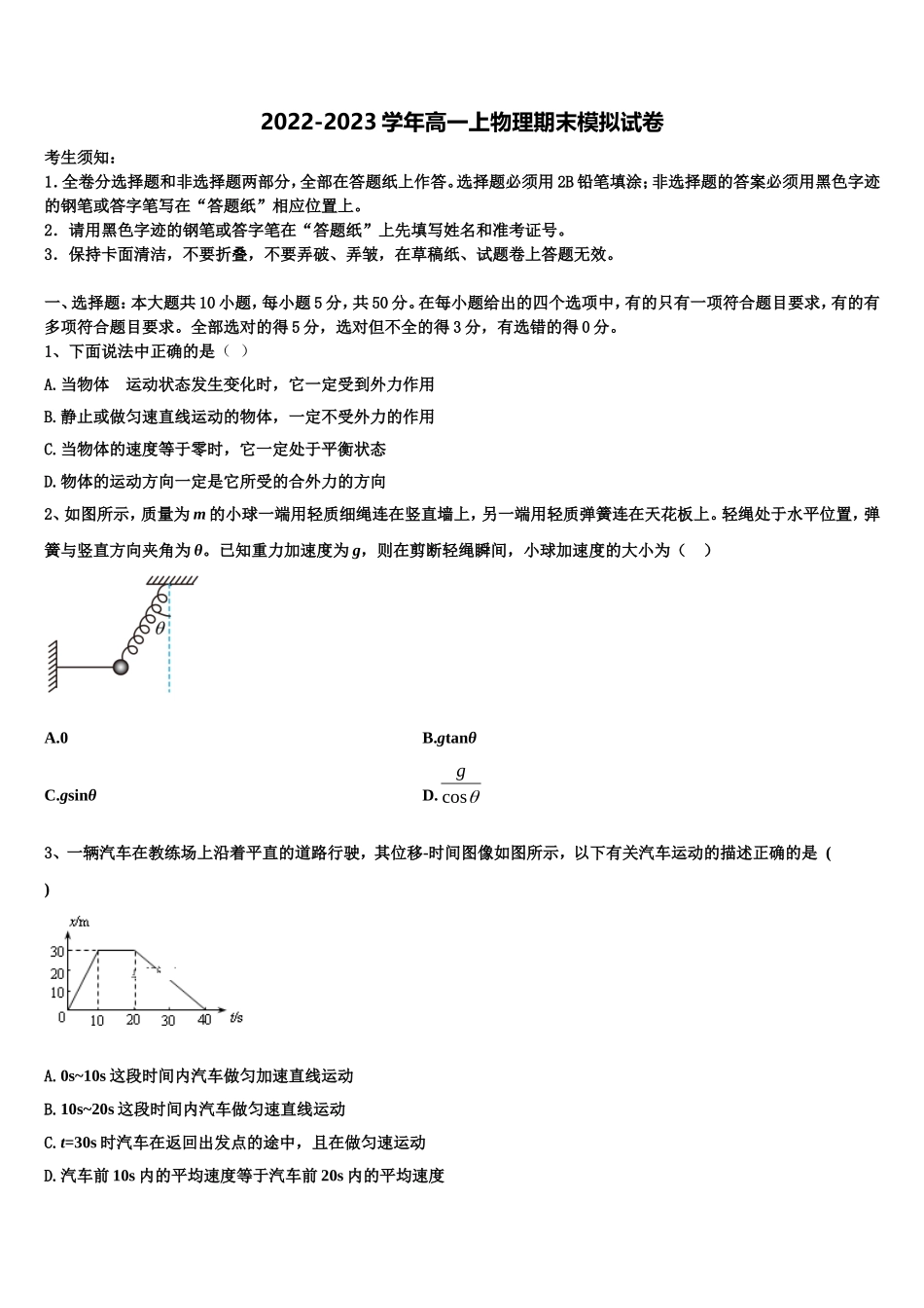浙江省天略外国语学校2022-2023学年物理高一上期末调研试题含解析_第1页