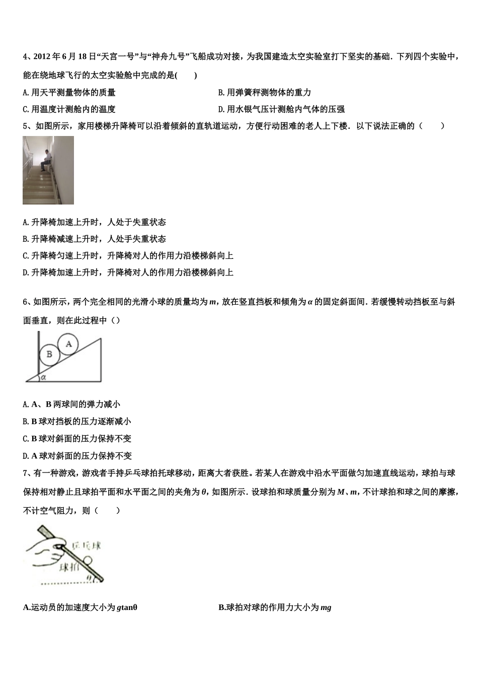 浙江省天略外国语学校2022-2023学年物理高一上期末调研试题含解析_第2页