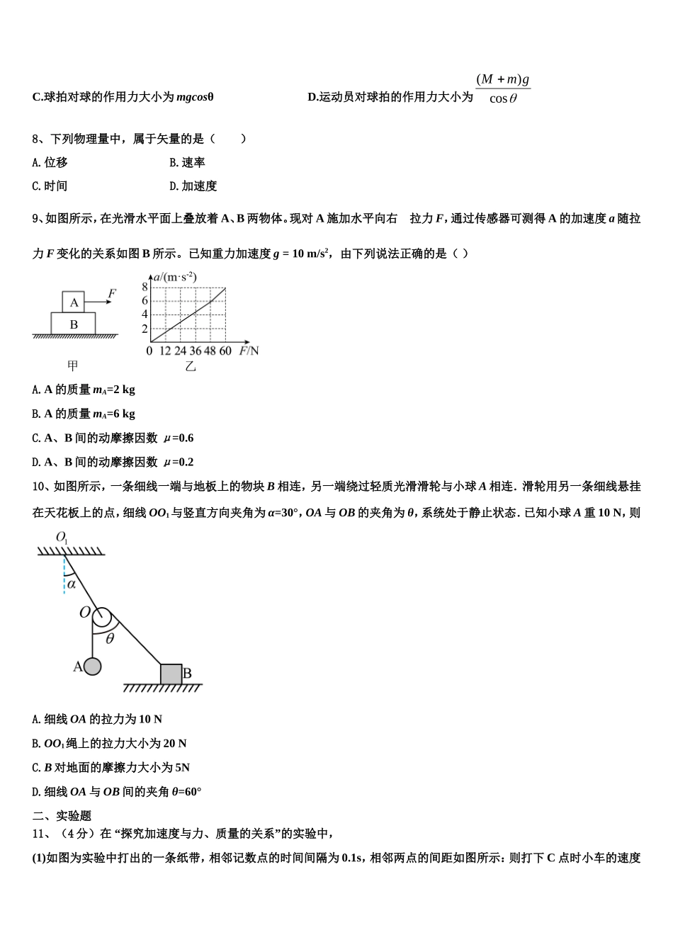浙江省天略外国语学校2022-2023学年物理高一上期末调研试题含解析_第3页