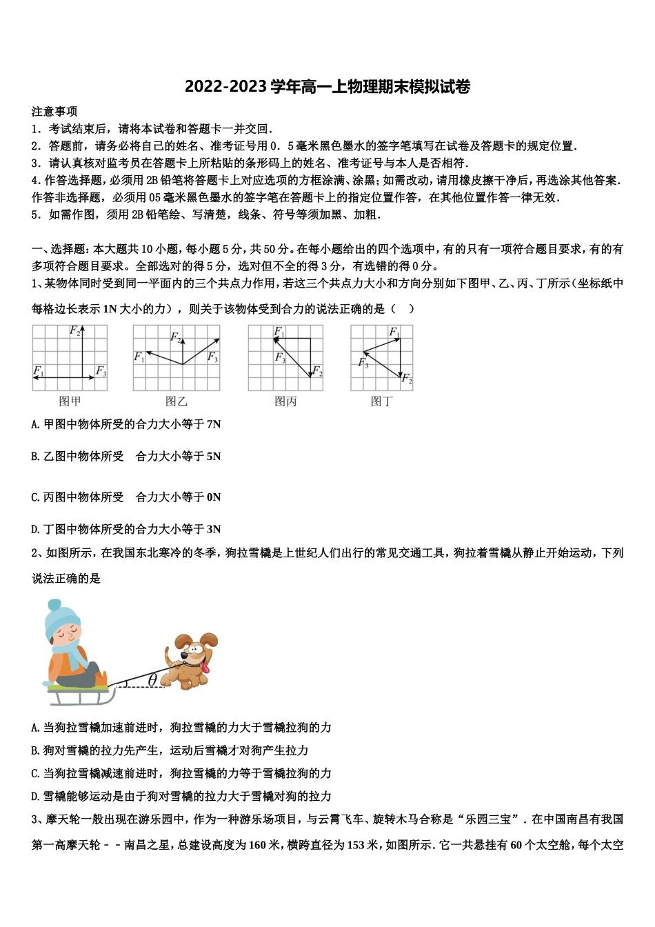 河南省上蔡一高2022年物理高一第一学期期末检测模拟试题含解析_第1页