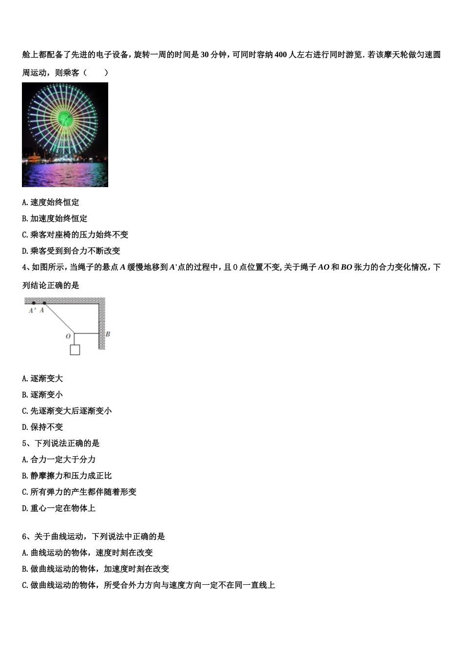 河南省上蔡一高2022年物理高一第一学期期末检测模拟试题含解析_第2页