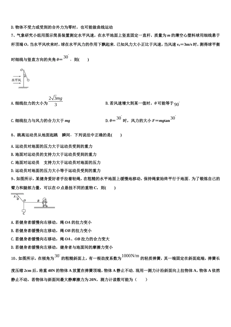 河南省上蔡一高2022年物理高一第一学期期末检测模拟试题含解析_第3页