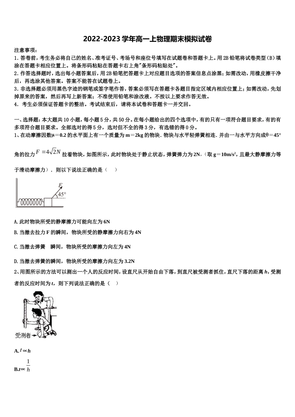新疆沙雅县二中2022年物理高一上期末综合测试试题含解析_第1页