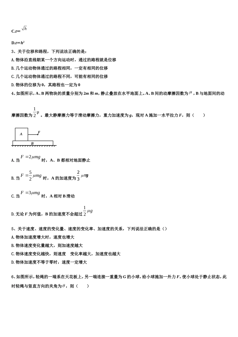 新疆沙雅县二中2022年物理高一上期末综合测试试题含解析_第2页