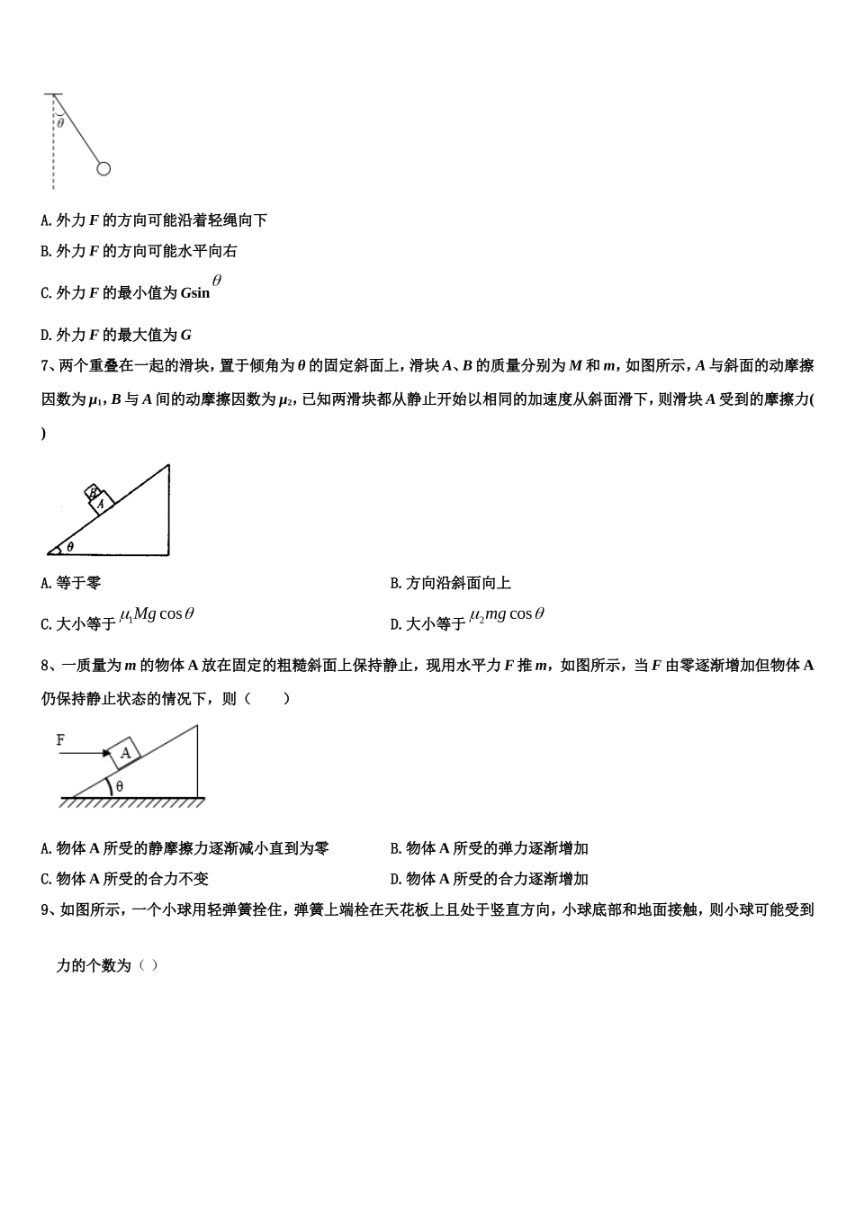新疆沙雅县二中2022年物理高一上期末综合测试试题含解析_第3页