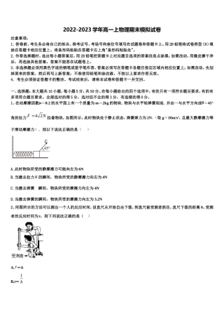 新疆沙雅县二中2022年物理高一上期末综合测试试题含解析