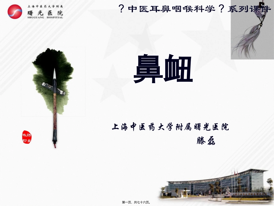 7.鼻衄(2016)概述_第1页