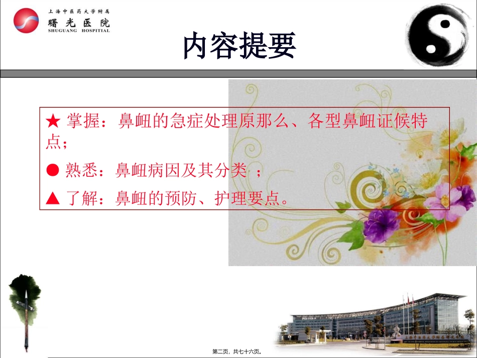 7.鼻衄(2016)概述_第2页