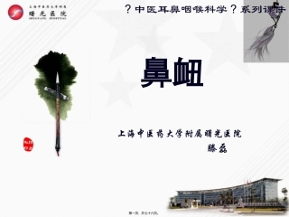 7.鼻衄(2016)概述