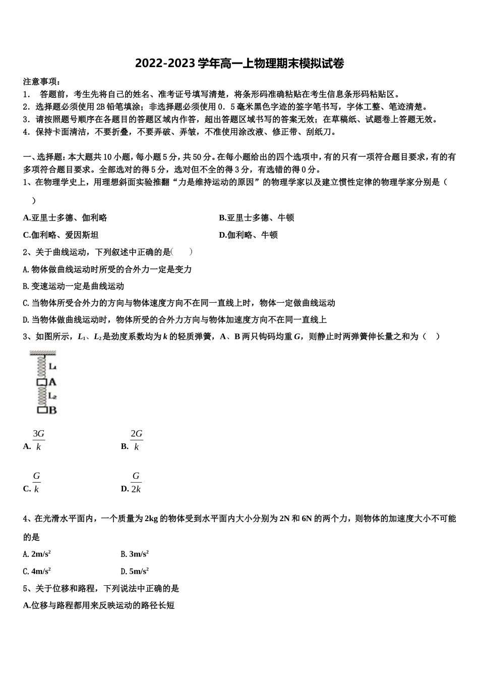 芜湖市第一中学2022年物理高一第一学期期末监测试题含解析_第1页