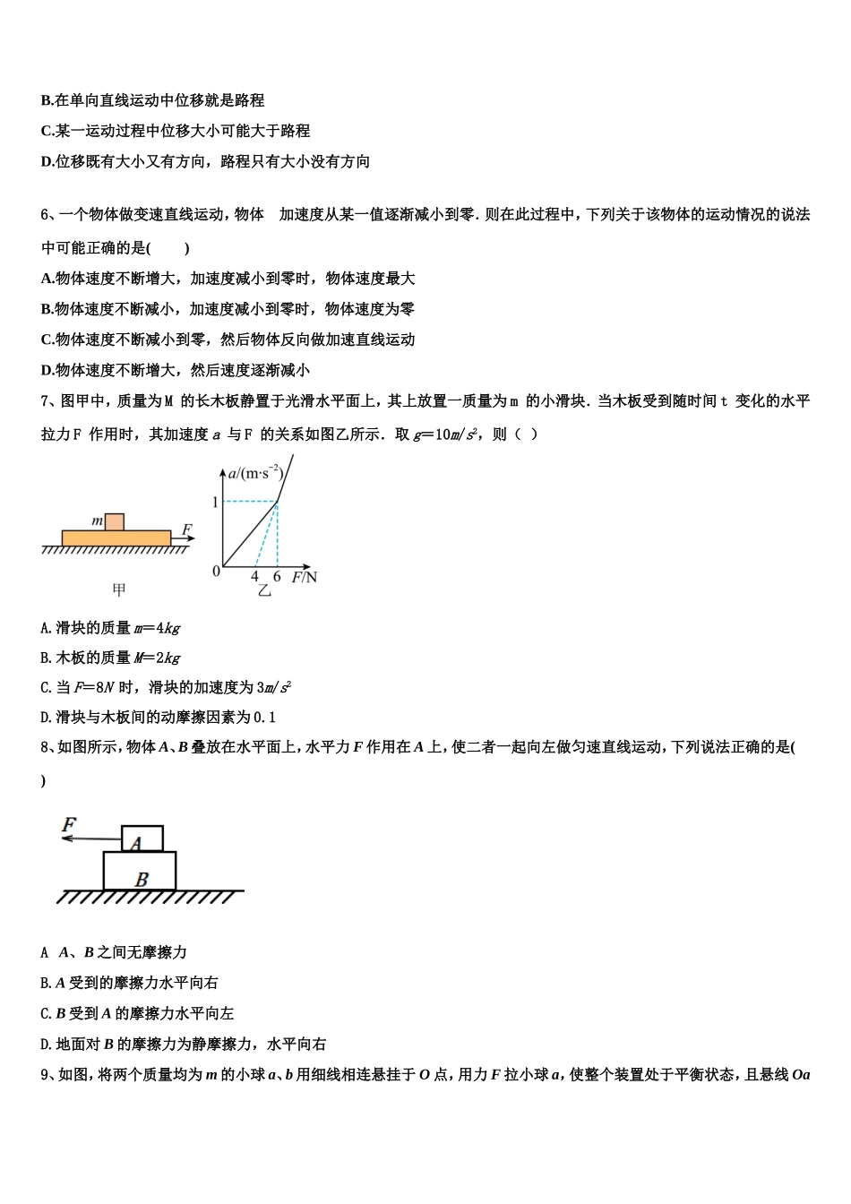 芜湖市第一中学2022年物理高一第一学期期末监测试题含解析_第2页