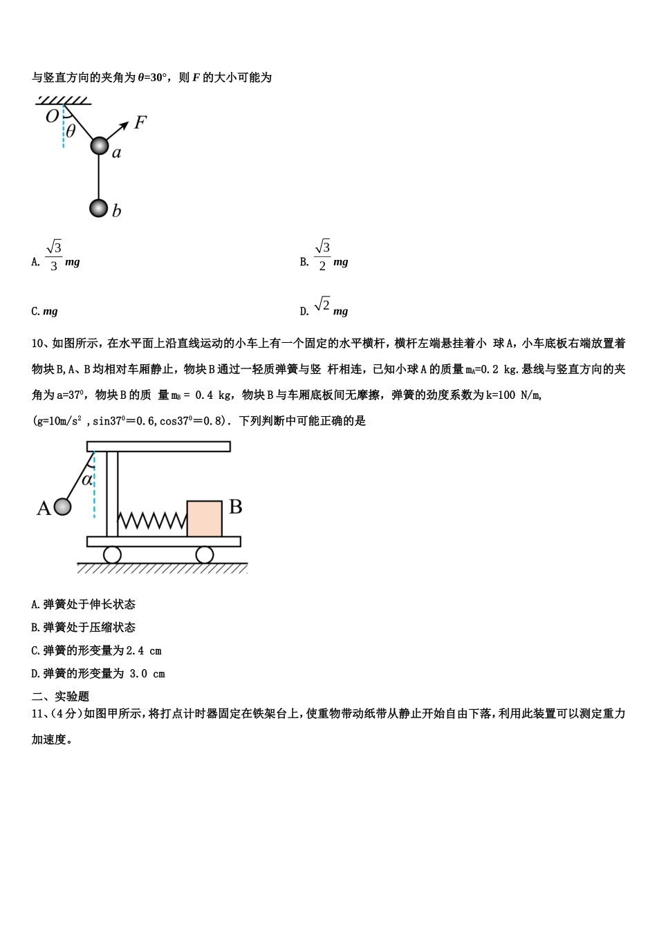 芜湖市第一中学2022年物理高一第一学期期末监测试题含解析_第3页