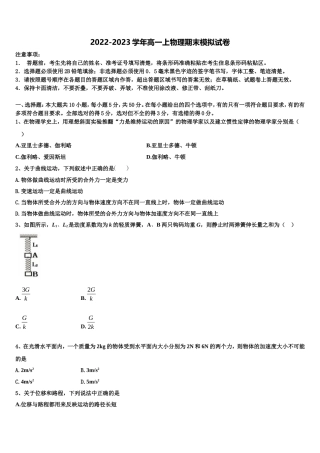 芜湖市第一中学2022年物理高一第一学期期末监测试题含解析