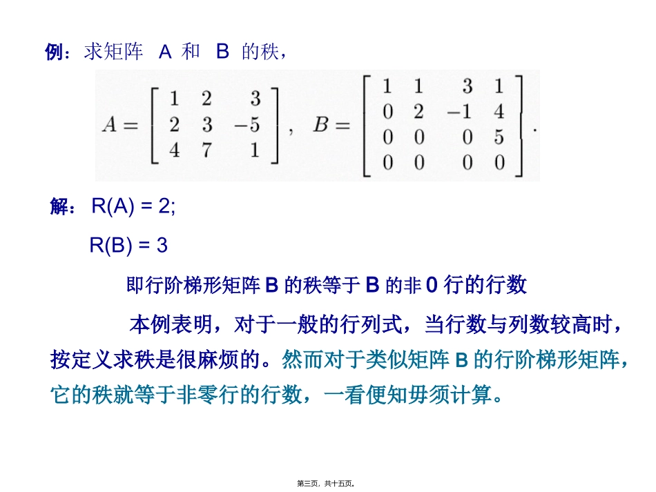 第1讲-矩阵的秩与初等变换_第3页