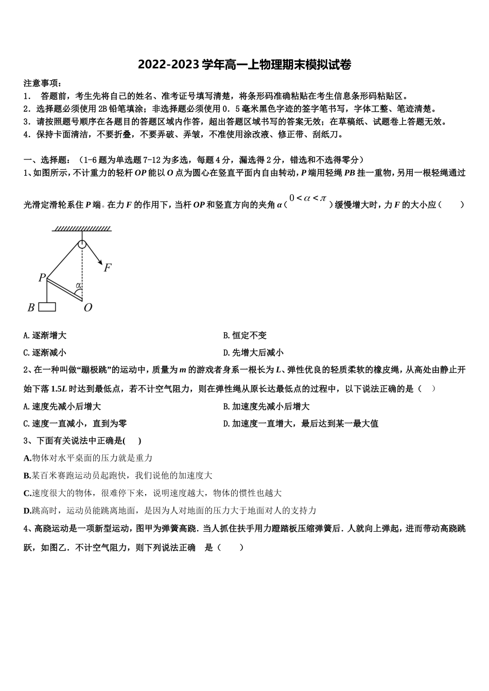 浙江省天略外国语学校2022年物理高一上期末监测模拟试题含解析_第1页