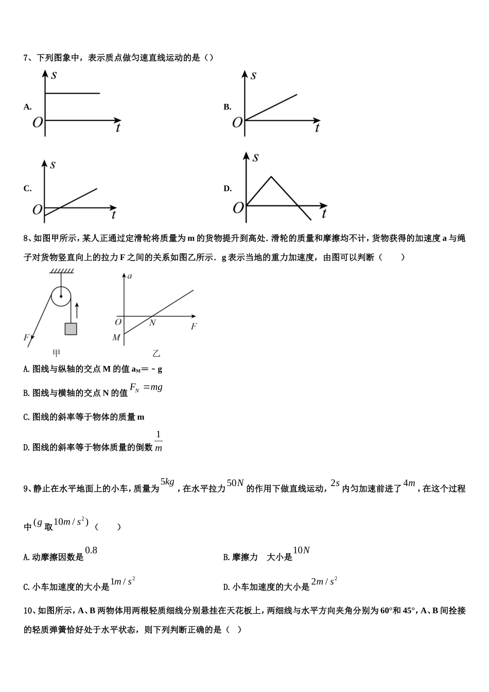 浙江省天略外国语学校2022年物理高一上期末监测模拟试题含解析_第3页