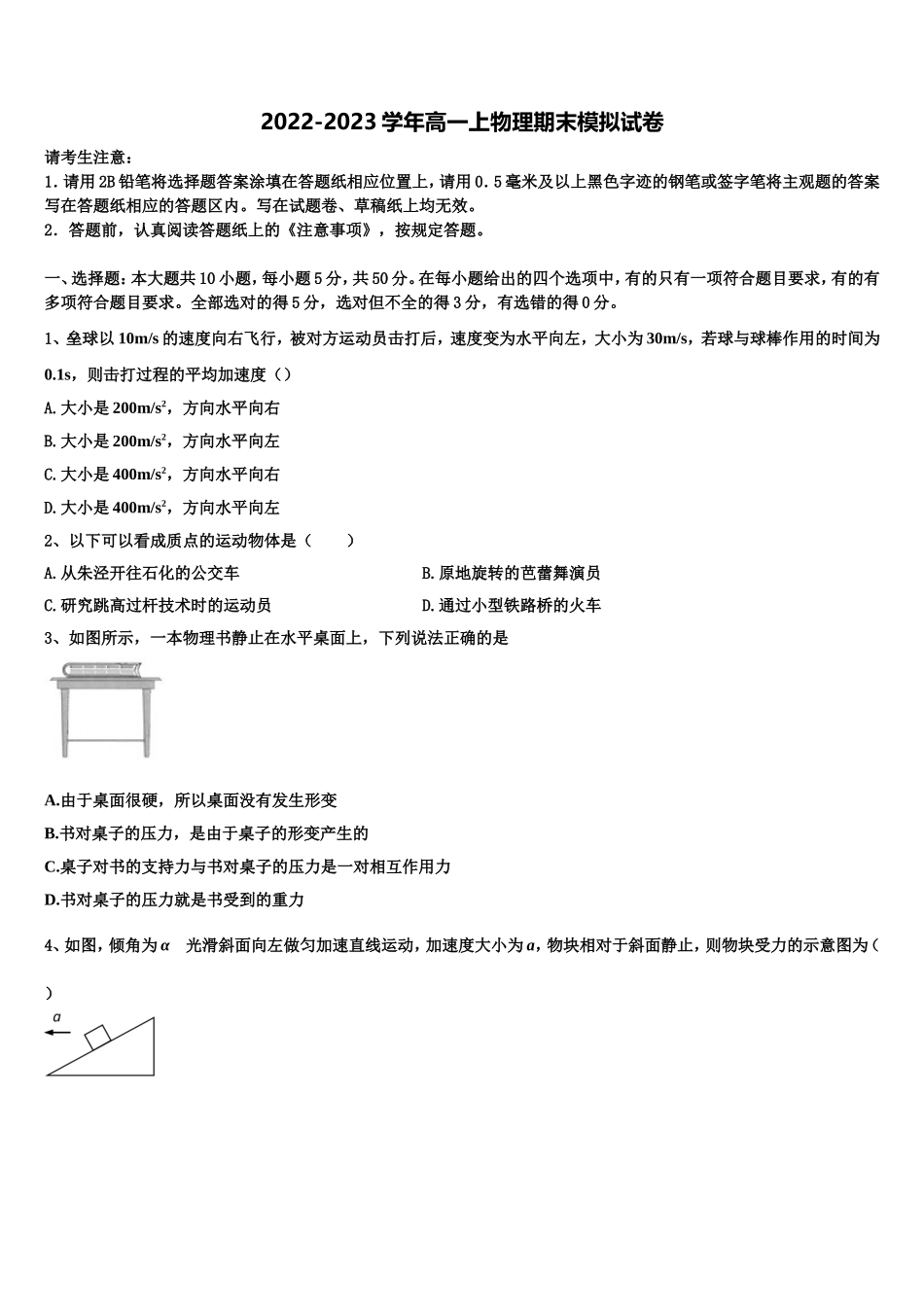 河南省师范大学附属中学2022-2023学年物理高一第一学期期末学业水平测试试题含解析_第1页