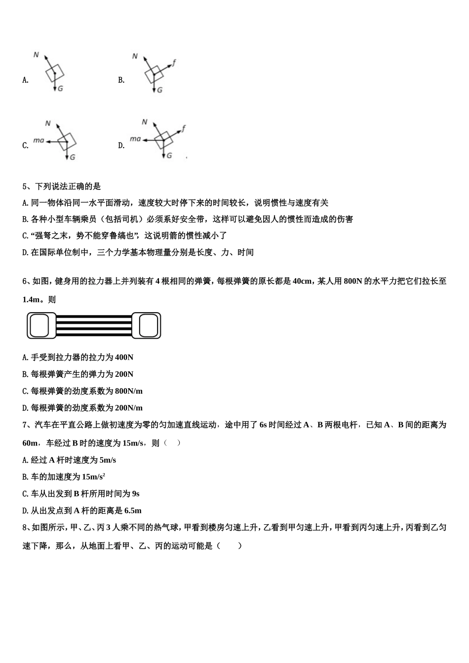 河南省师范大学附属中学2022-2023学年物理高一第一学期期末学业水平测试试题含解析_第2页