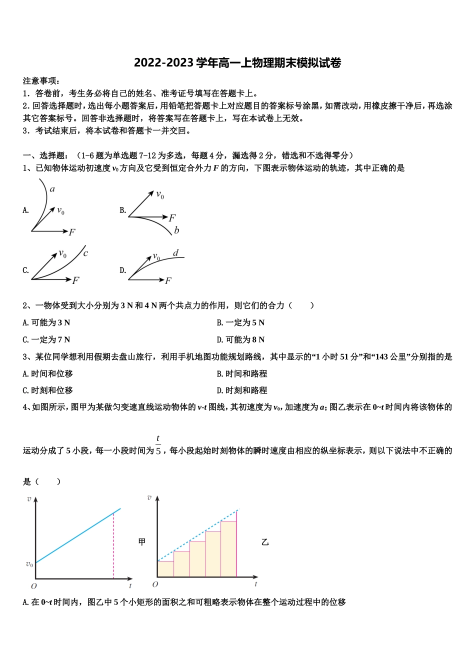 新疆生产建设兵团第七师中学2022-2023学年物理高一上期末统考试题含解析_第1页