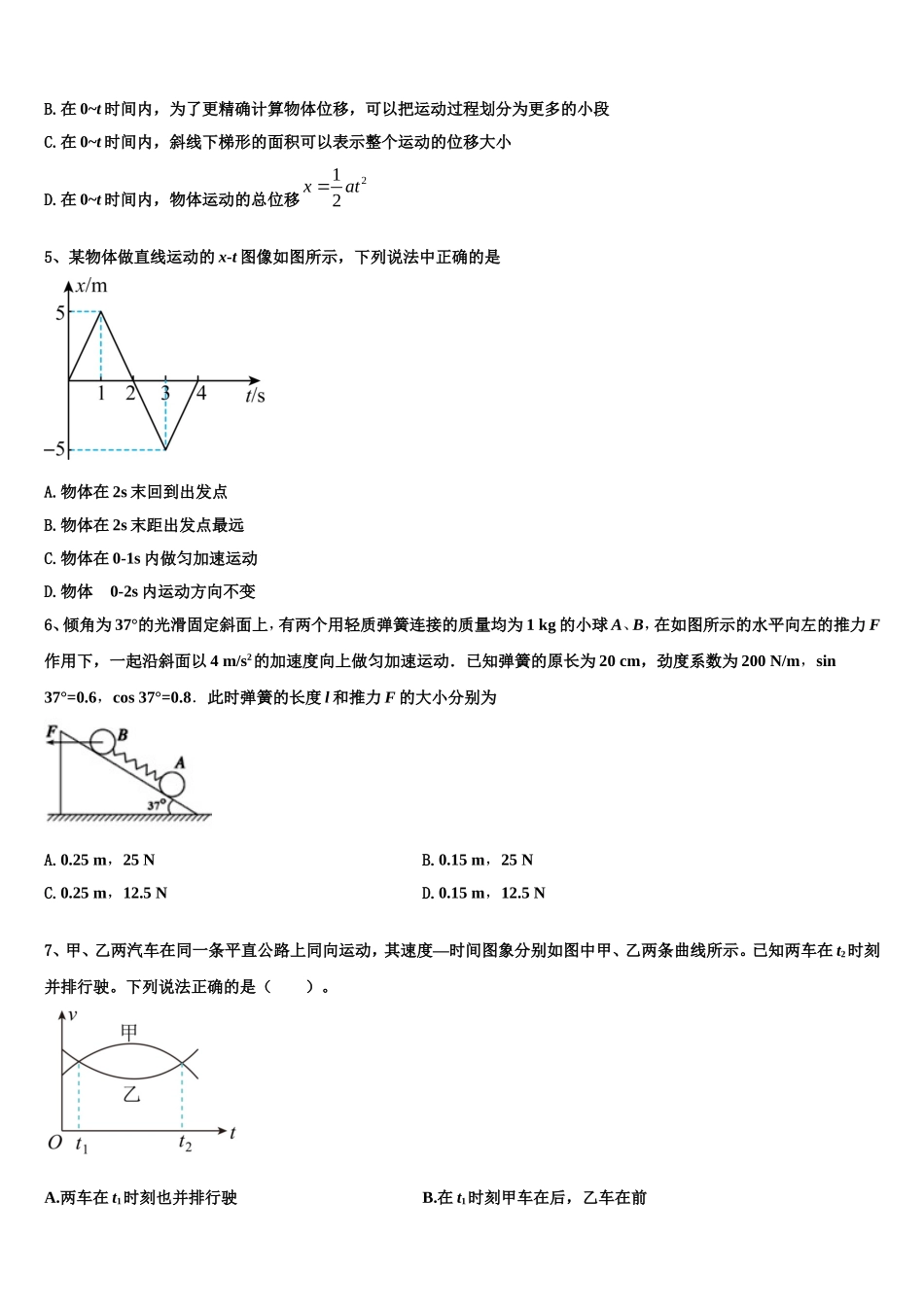 新疆生产建设兵团第七师中学2022-2023学年物理高一上期末统考试题含解析_第2页