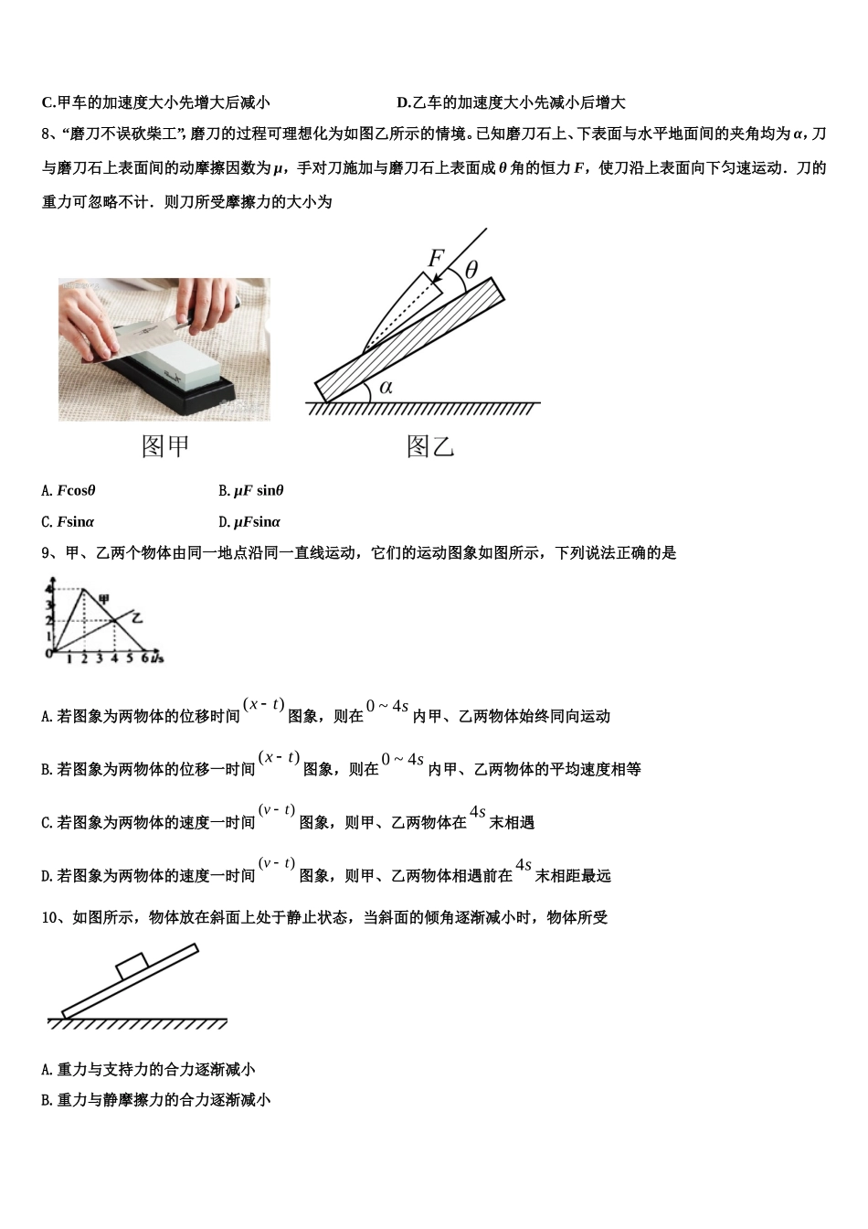 新疆生产建设兵团第七师中学2022-2023学年物理高一上期末统考试题含解析_第3页