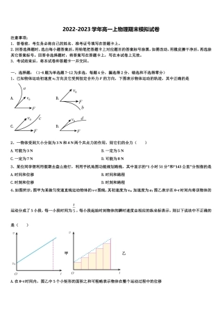 新疆生产建设兵团第七师中学2022-2023学年物理高一上期末统考试题含解析