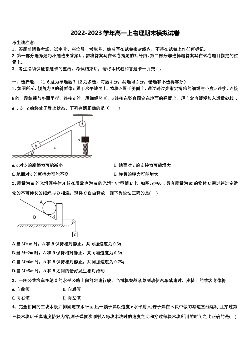 芜湖市重点中学2022年高一物理第一学期期末经典试题含解析_第1页