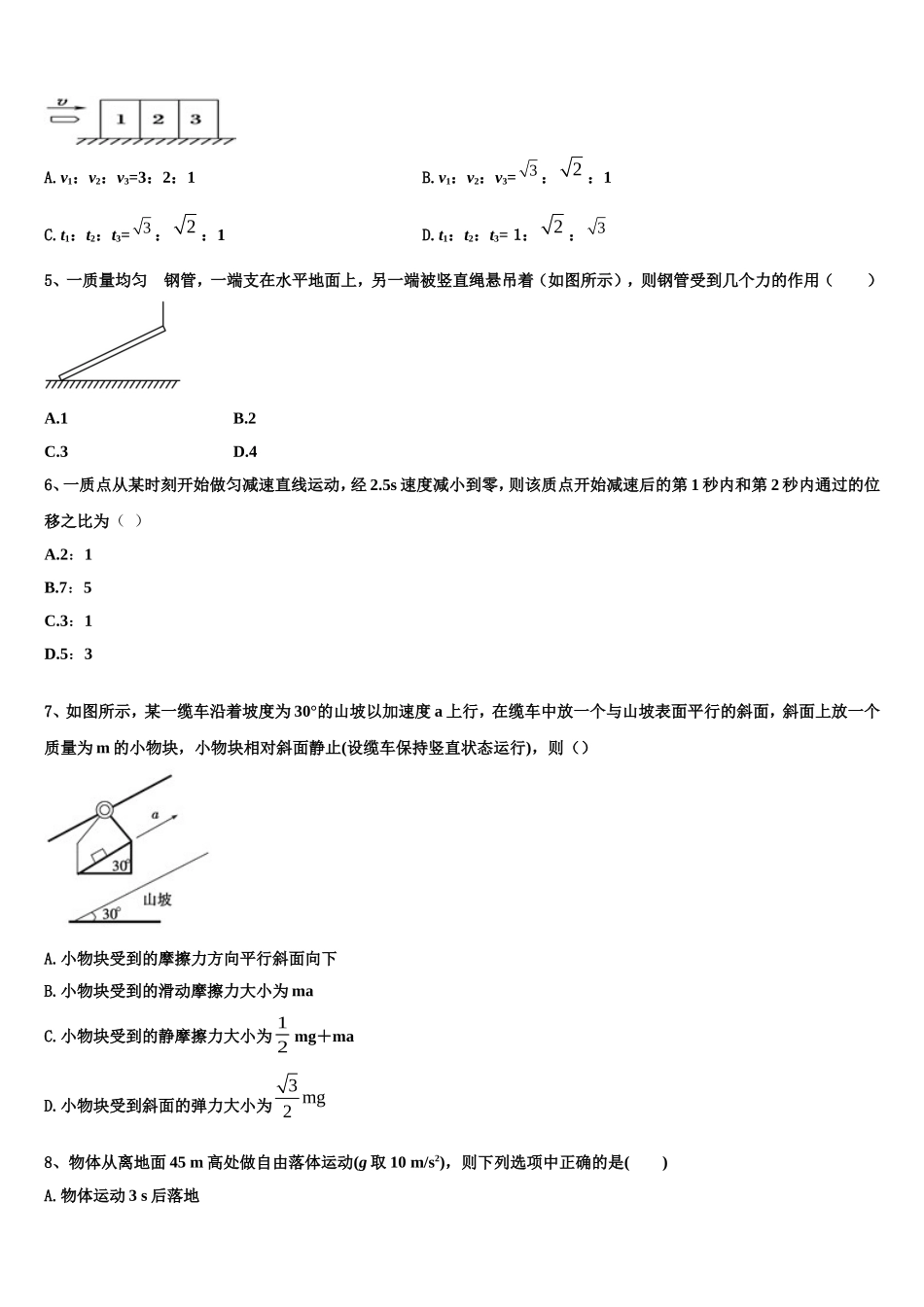 芜湖市重点中学2022年高一物理第一学期期末经典试题含解析_第2页