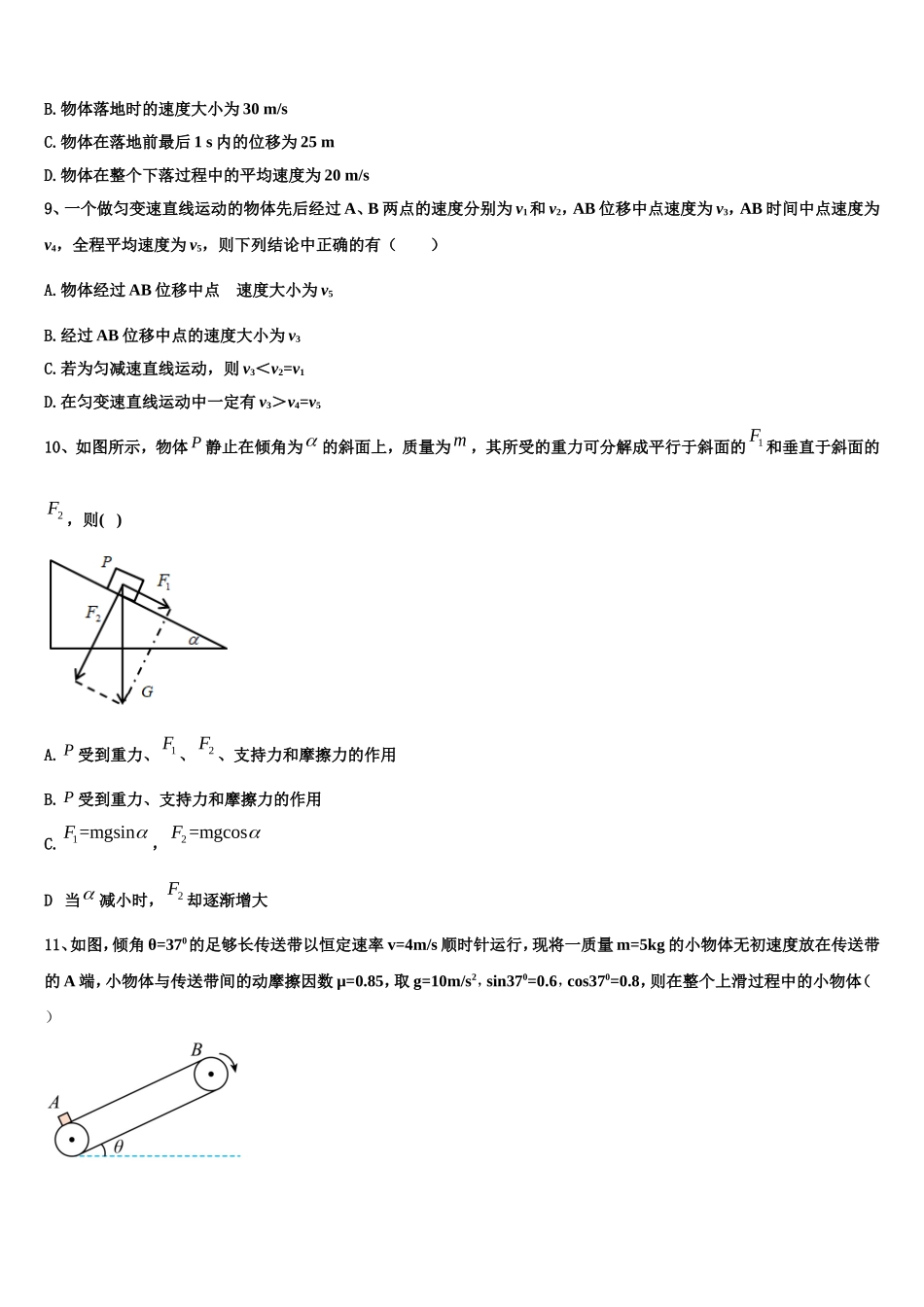 芜湖市重点中学2022年高一物理第一学期期末经典试题含解析_第3页