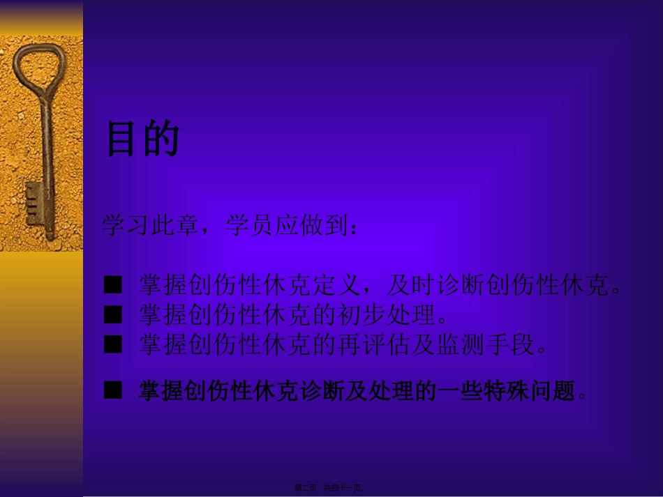 7.创伤性休克篇_第2页